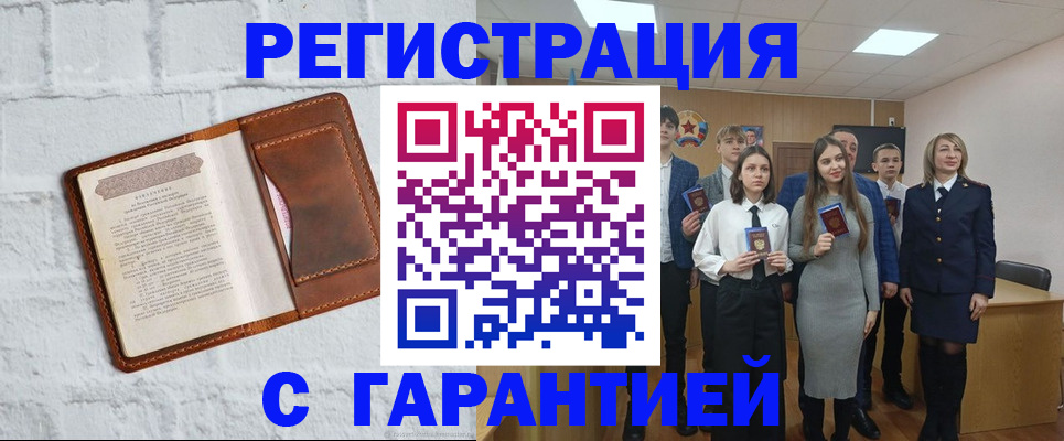 прописка паспорт в Астрахани