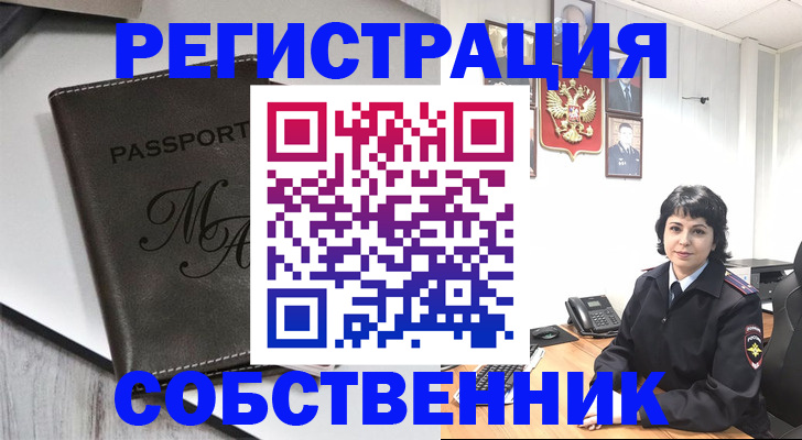 временная регистрация в квартире в Астрахани