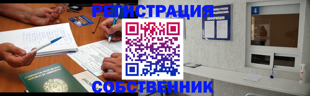 временная регистрация законно в Астрахани