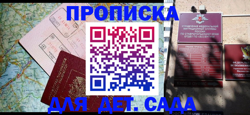 временная регистрация для школы в Астрахани